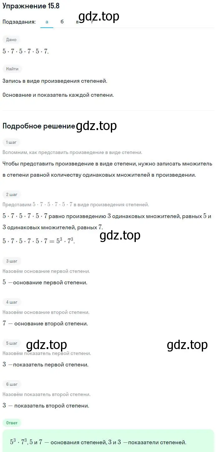 Решение номер 15.8 (страница 83) гдз по алгебре 7 класс Мордкович, задачник 2 часть