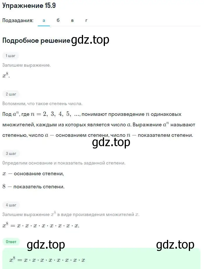 Решение номер 15.9 (страница 83) гдз по алгебре 7 класс Мордкович, задачник 2 часть