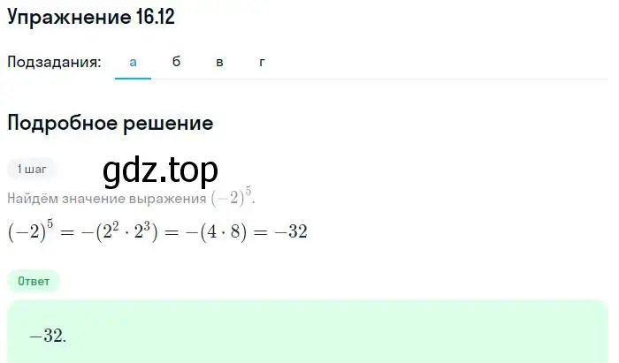 Решение номер 16.12 (страница 87) гдз по алгебре 7 класс Мордкович, задачник 2 часть