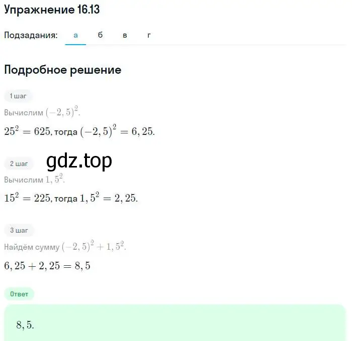 Решение номер 16.13 (страница 87) гдз по алгебре 7 класс Мордкович, задачник 2 часть