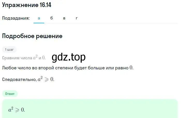 Решение номер 16.14 (страница 87) гдз по алгебре 7 класс Мордкович, задачник 2 часть