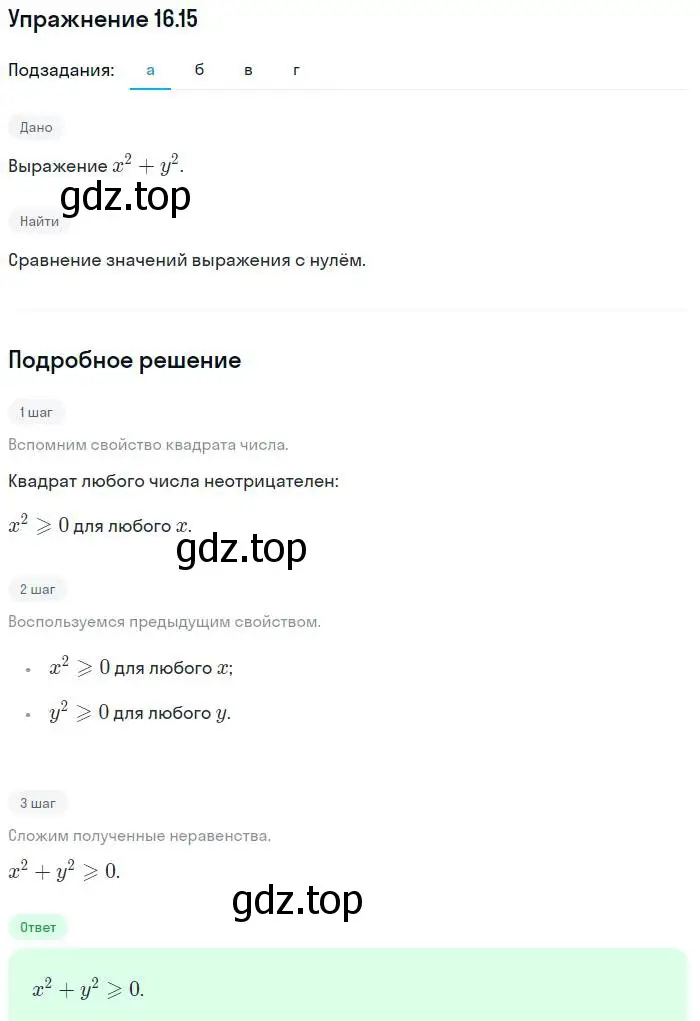 Решение номер 16.15 (страница 87) гдз по алгебре 7 класс Мордкович, задачник 2 часть