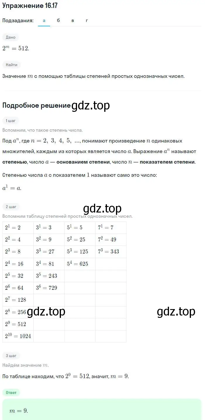 Решение номер 16.17 (страница 87) гдз по алгебре 7 класс Мордкович, задачник 2 часть