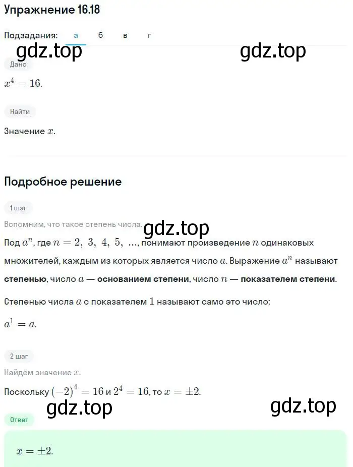 Решение номер 16.18 (страница 87) гдз по алгебре 7 класс Мордкович, задачник 2 часть