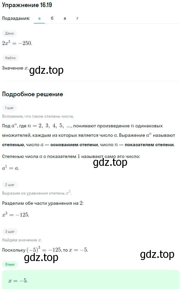 Решение номер 16.19 (страница 88) гдз по алгебре 7 класс Мордкович, задачник 2 часть