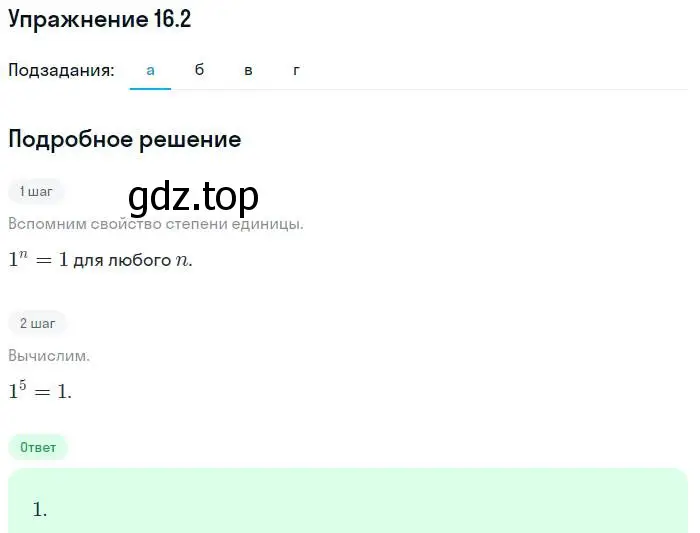 Решение номер 16.2 (страница 86) гдз по алгебре 7 класс Мордкович, задачник 2 часть