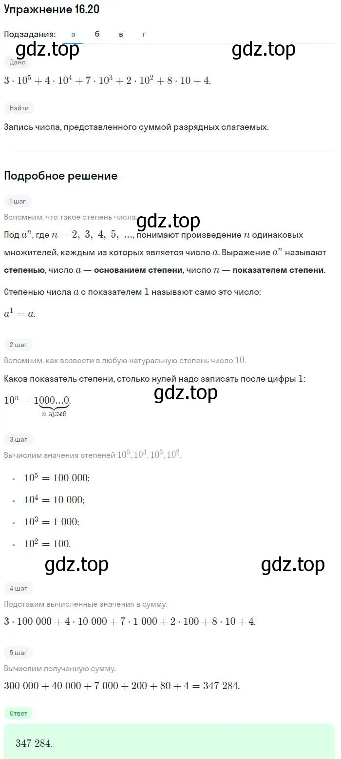 Решение номер 16.20 (страница 88) гдз по алгебре 7 класс Мордкович, задачник 2 часть