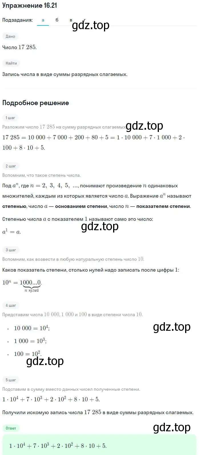 Решение номер 16.21 (страница 88) гдз по алгебре 7 класс Мордкович, задачник 2 часть