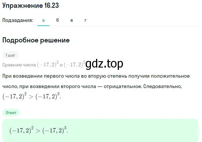 Решение номер 16.23 (страница 88) гдз по алгебре 7 класс Мордкович, задачник 2 часть