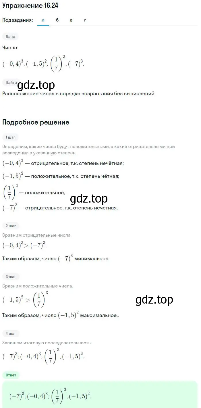 Решение номер 16.24 (страница 88) гдз по алгебре 7 класс Мордкович, задачник 2 часть