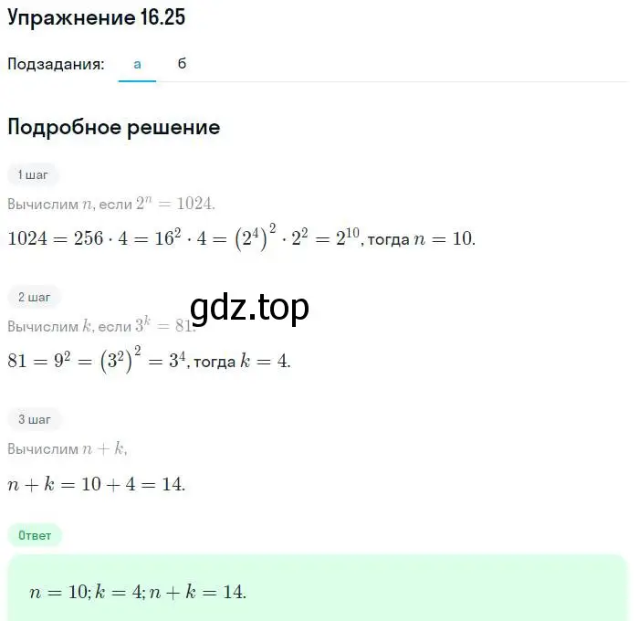 Решение номер 16.25 (страница 88) гдз по алгебре 7 класс Мордкович, задачник 2 часть