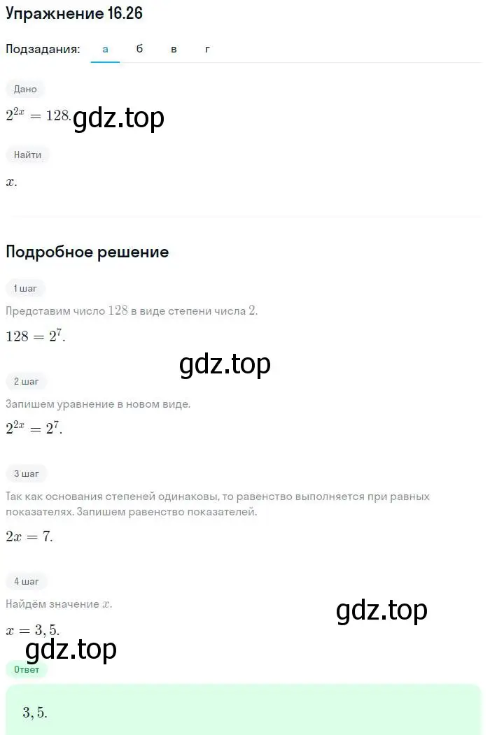 Решение номер 16.26 (страница 88) гдз по алгебре 7 класс Мордкович, задачник 2 часть