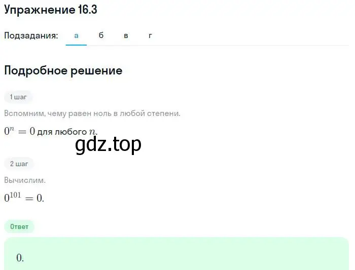 Решение номер 16.3 (страница 86) гдз по алгебре 7 класс Мордкович, задачник 2 часть