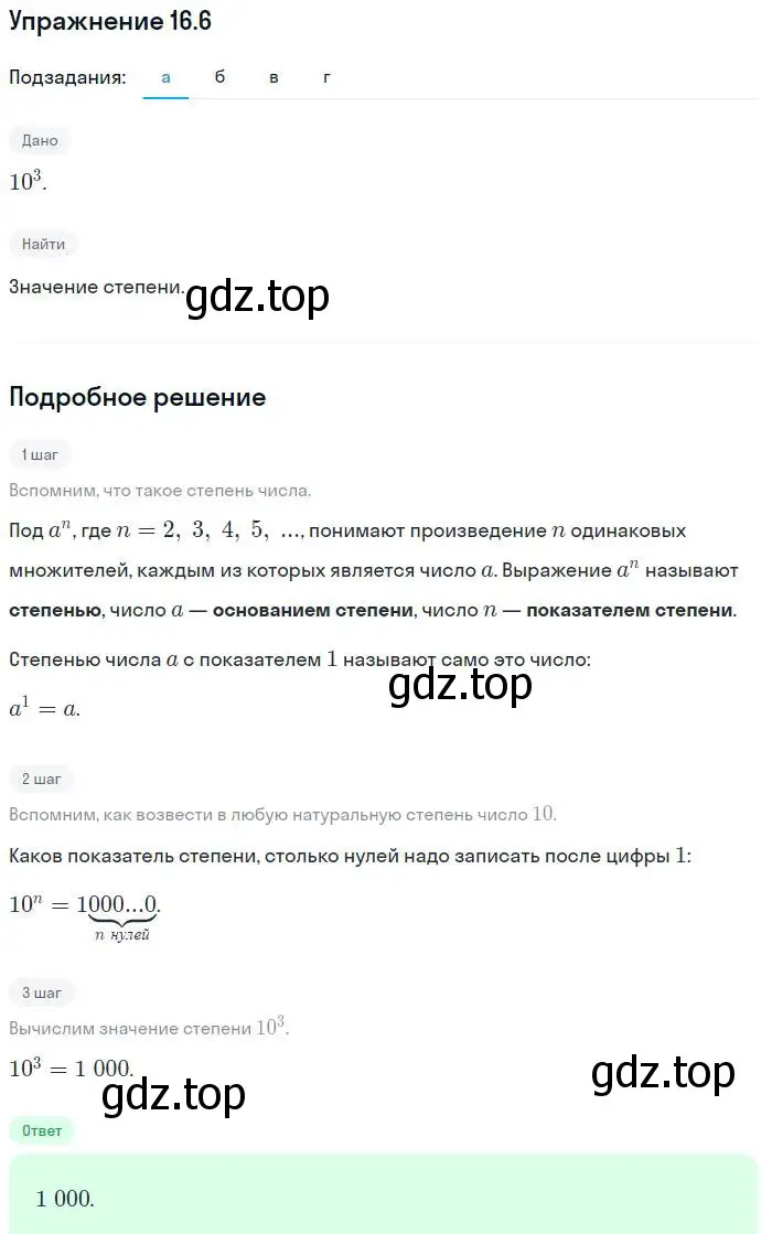 Решение номер 16.6 (страница 86) гдз по алгебре 7 класс Мордкович, задачник 2 часть