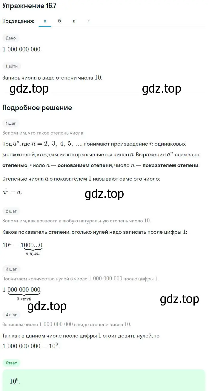 Решение номер 16.7 (страница 86) гдз по алгебре 7 класс Мордкович, задачник 2 часть