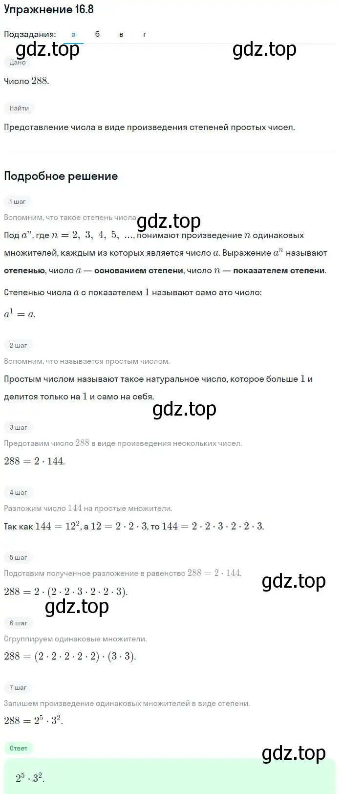 Решение номер 16.8 (страница 86) гдз по алгебре 7 класс Мордкович, задачник 2 часть