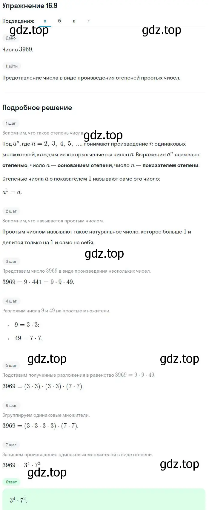 Решение номер 16.9 (страница 86) гдз по алгебре 7 класс Мордкович, задачник 2 часть