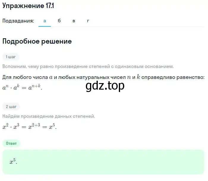 Решение номер 17.1 (страница 89) гдз по алгебре 7 класс Мордкович, задачник 2 часть