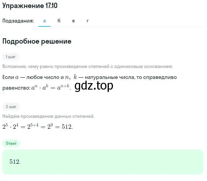 Решение номер 17.10 (страница 89) гдз по алгебре 7 класс Мордкович, задачник 2 часть