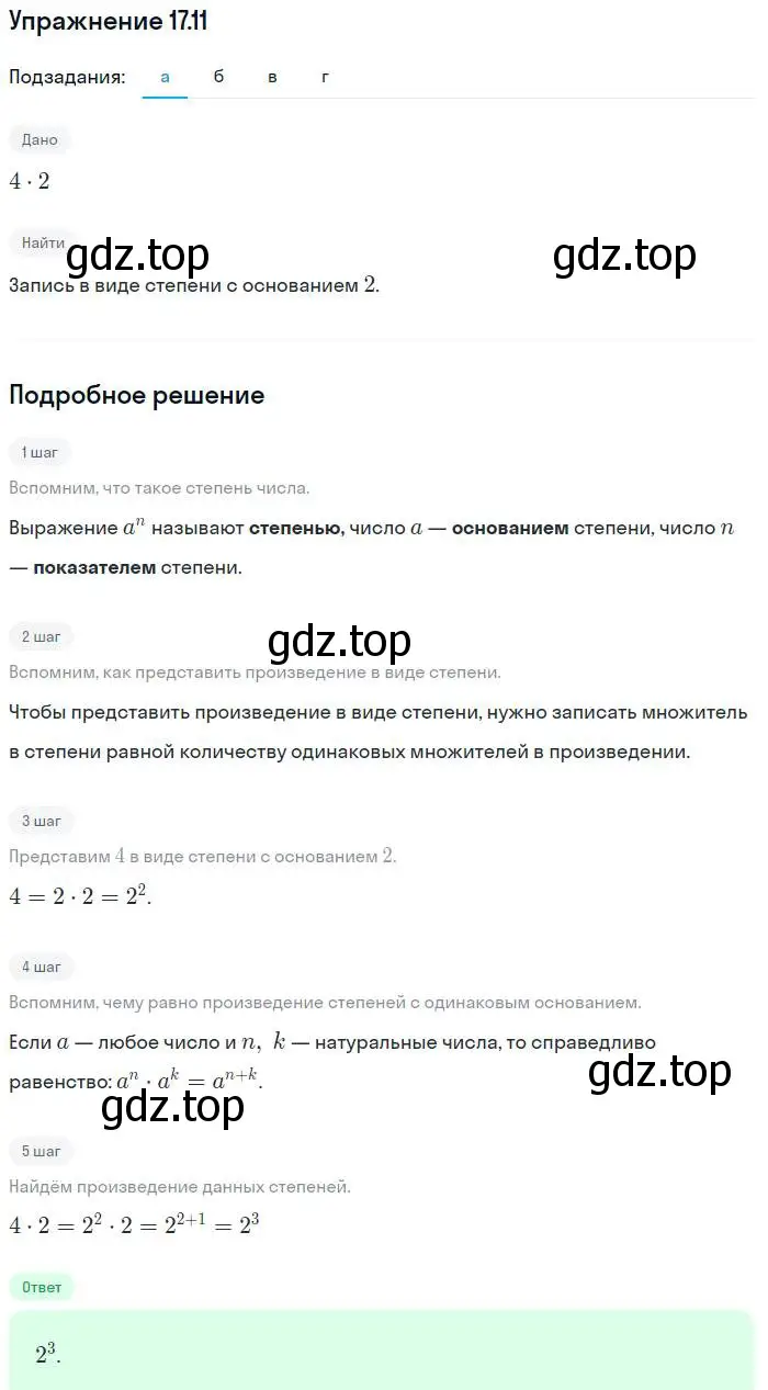 Решение номер 17.11 (страница 89) гдз по алгебре 7 класс Мордкович, задачник 2 часть