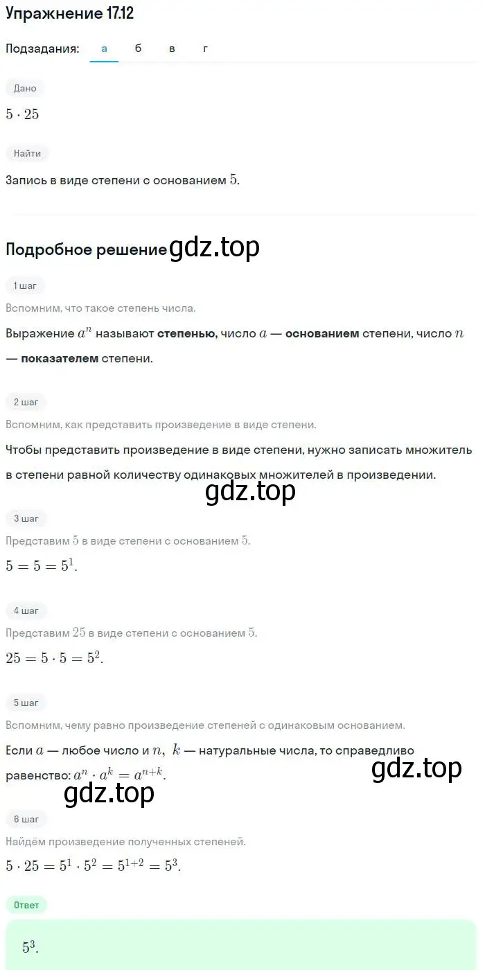 Решение номер 17.12 (страница 89) гдз по алгебре 7 класс Мордкович, задачник 2 часть