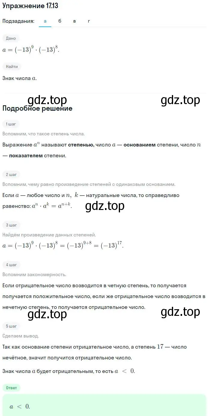 Решение номер 17.13 (страница 89) гдз по алгебре 7 класс Мордкович, задачник 2 часть