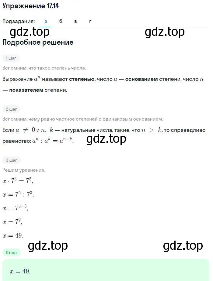 Решение номер 17.14 (страница 90) гдз по алгебре 7 класс Мордкович, задачник 2 часть