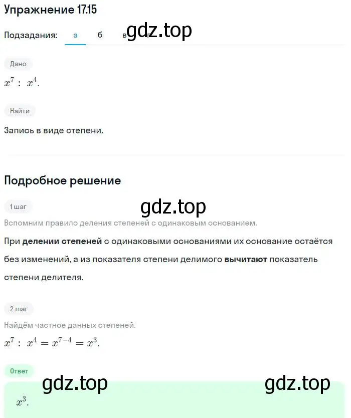 Решение номер 17.15 (страница 90) гдз по алгебре 7 класс Мордкович, задачник 2 часть