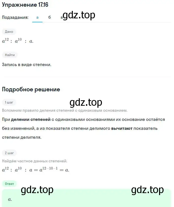 Решение номер 17.16 (страница 90) гдз по алгебре 7 класс Мордкович, задачник 2 часть