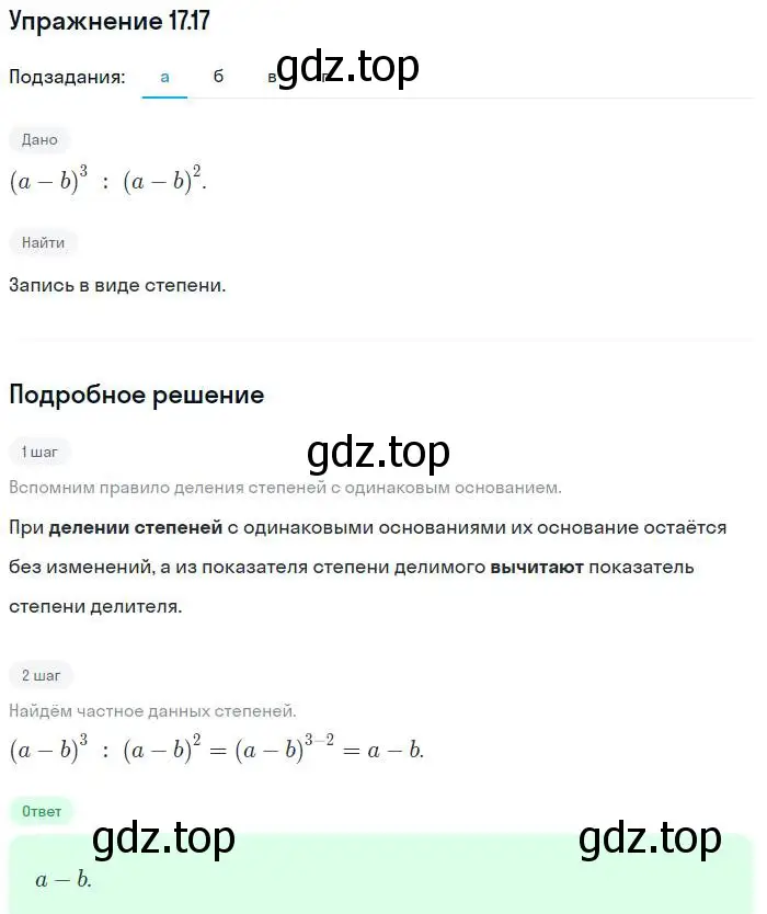 Решение номер 17.17 (страница 90) гдз по алгебре 7 класс Мордкович, задачник 2 часть
