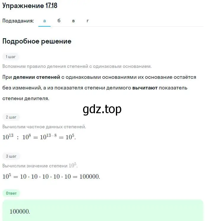 Решение номер 17.18 (страница 90) гдз по алгебре 7 класс Мордкович, задачник 2 часть