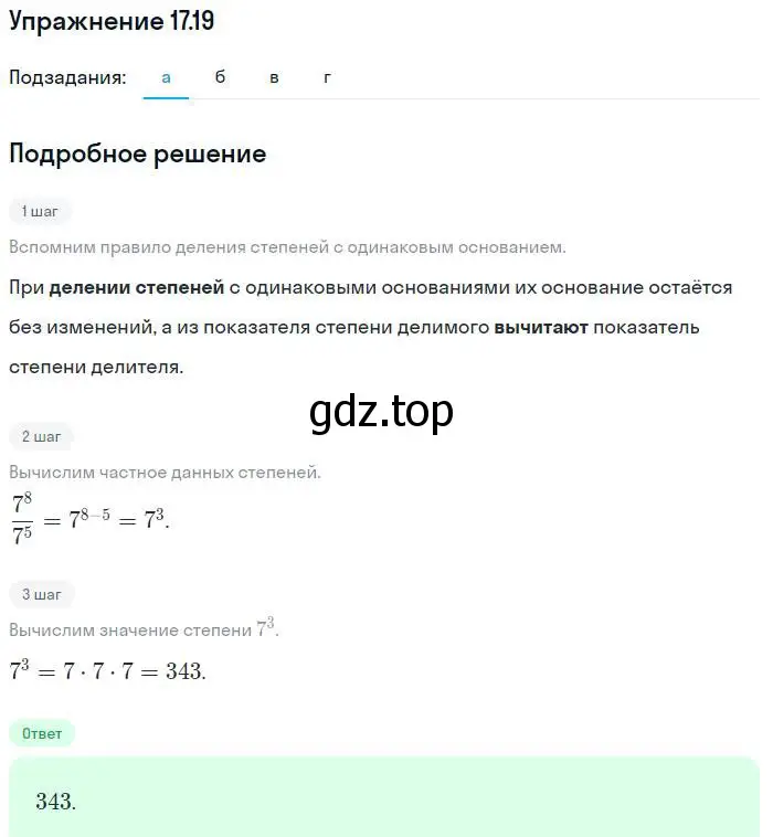 Решение номер 17.19 (страница 90) гдз по алгебре 7 класс Мордкович, задачник 2 часть