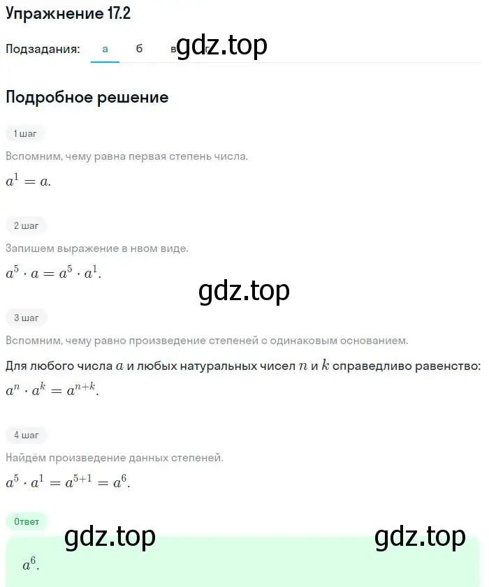 Решение номер 17.2 (страница 89) гдз по алгебре 7 класс Мордкович, задачник 2 часть