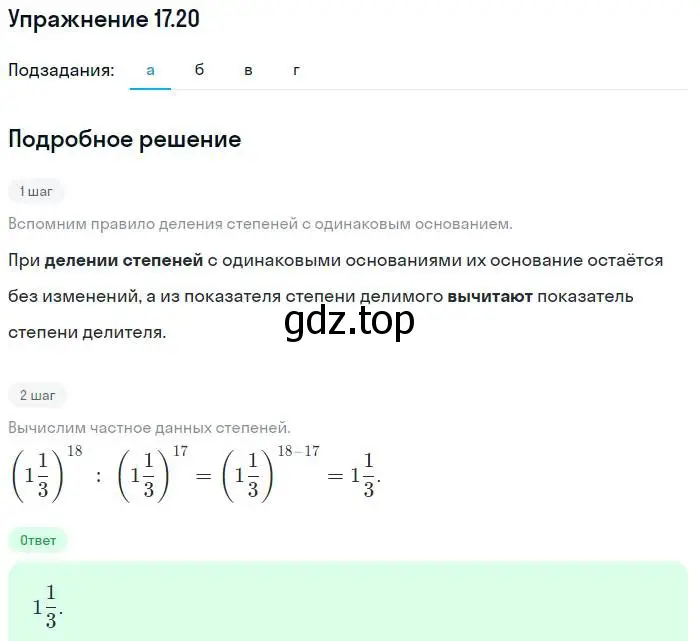 Решение номер 17.20 (страница 90) гдз по алгебре 7 класс Мордкович, задачник 2 часть