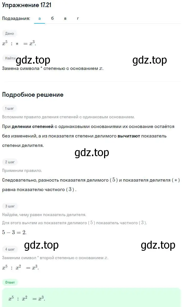 Решение номер 17.21 (страница 90) гдз по алгебре 7 класс Мордкович, задачник 2 часть