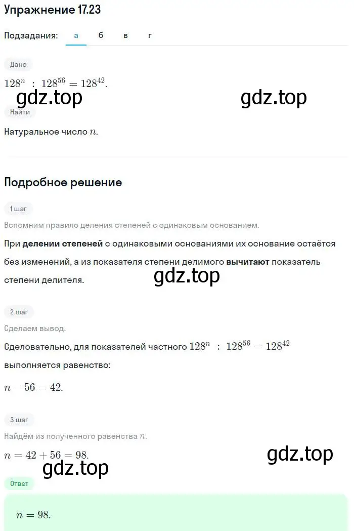 Решение номер 17.23 (страница 90) гдз по алгебре 7 класс Мордкович, задачник 2 часть