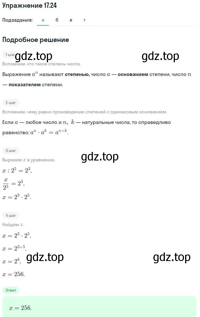 Решение номер 17.24 (страница 90) гдз по алгебре 7 класс Мордкович, задачник 2 часть