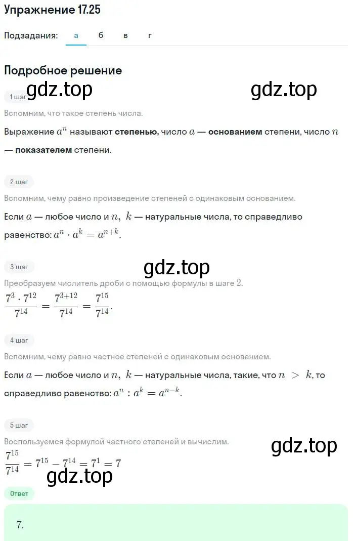 Решение номер 17.25 (страница 91) гдз по алгебре 7 класс Мордкович, задачник 2 часть