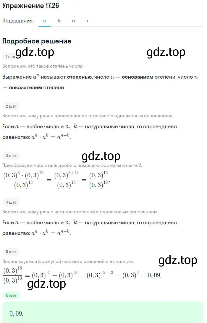 Решение номер 17.26 (страница 91) гдз по алгебре 7 класс Мордкович, задачник 2 часть