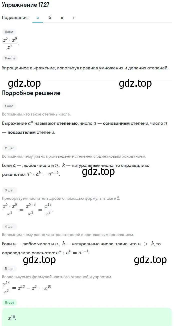 Решение номер 17.27 (страница 91) гдз по алгебре 7 класс Мордкович, задачник 2 часть