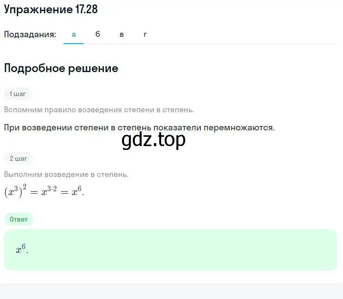 Решение номер 17.28 (страница 91) гдз по алгебре 7 класс Мордкович, задачник 2 часть
