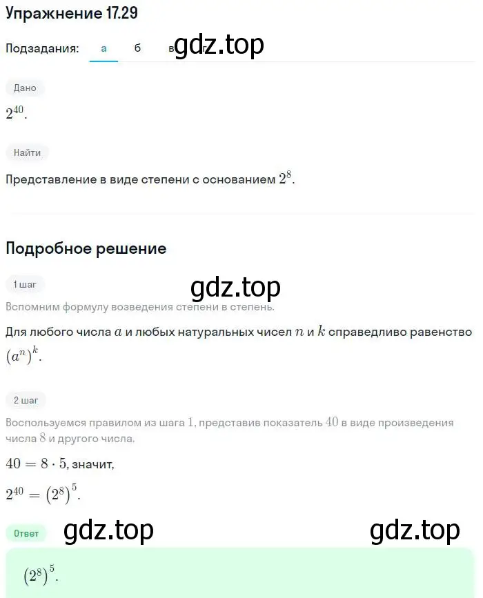 Решение номер 17.29 (страница 91) гдз по алгебре 7 класс Мордкович, задачник 2 часть