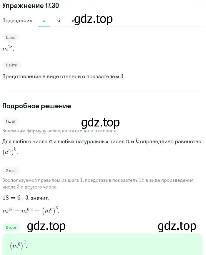 Решение номер 17.30 (страница 91) гдз по алгебре 7 класс Мордкович, задачник 2 часть