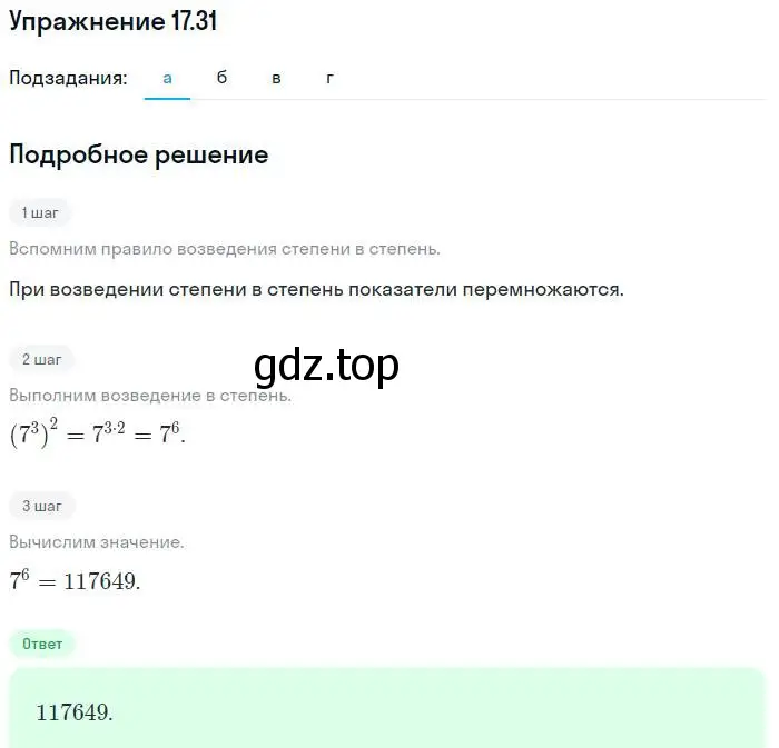 Решение номер 17.31 (страница 91) гдз по алгебре 7 класс Мордкович, задачник 2 часть
