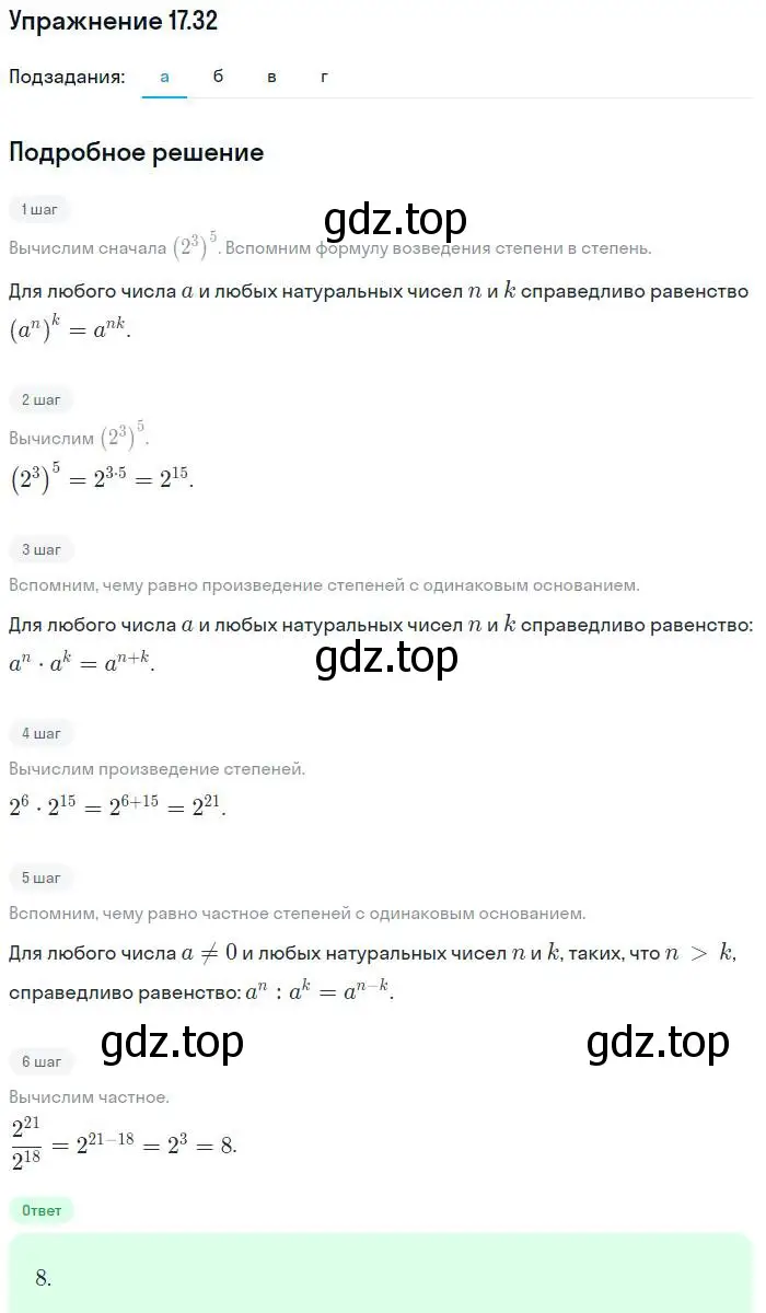 Решение номер 17.32 (страница 91) гдз по алгебре 7 класс Мордкович, задачник 2 часть