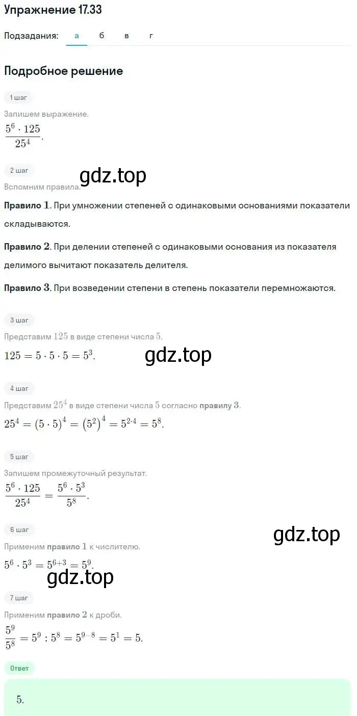 Решение номер 17.33 (страница 91) гдз по алгебре 7 класс Мордкович, задачник 2 часть