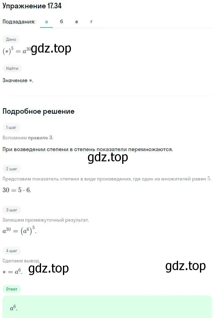 Решение номер 17.34 (страница 91) гдз по алгебре 7 класс Мордкович, задачник 2 часть