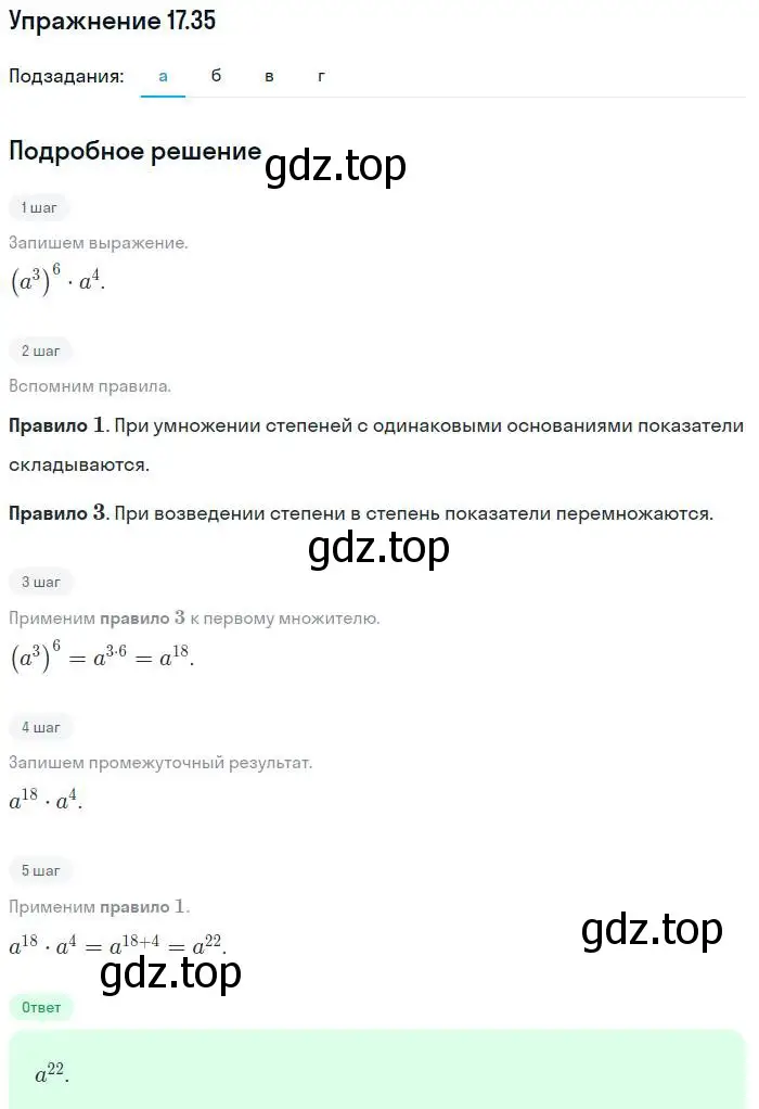 Решение номер 17.35 (страница 91) гдз по алгебре 7 класс Мордкович, задачник 2 часть