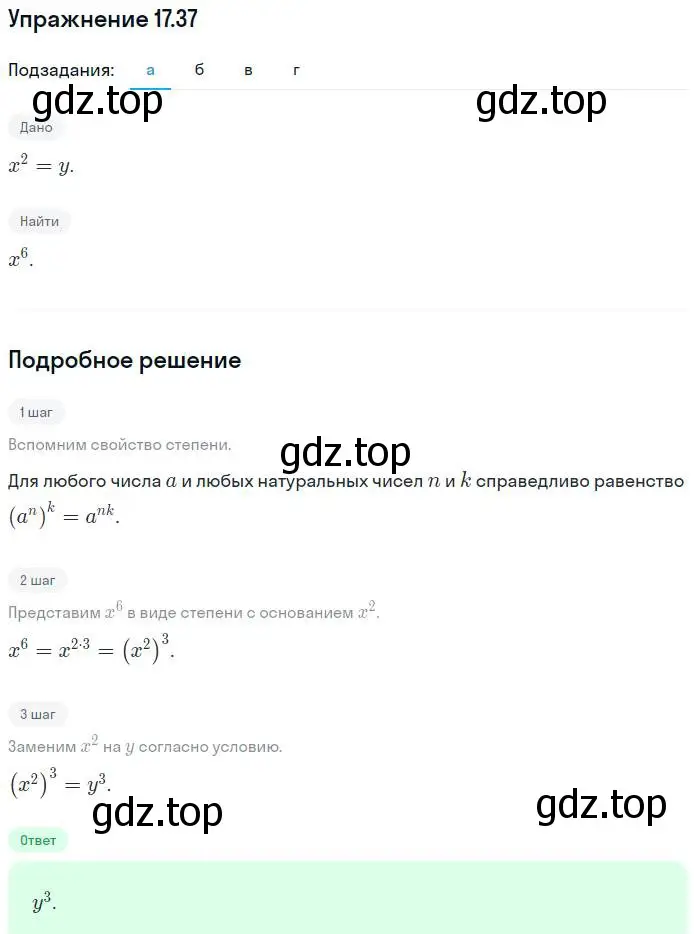 Решение номер 17.37 (страница 92) гдз по алгебре 7 класс Мордкович, задачник 2 часть