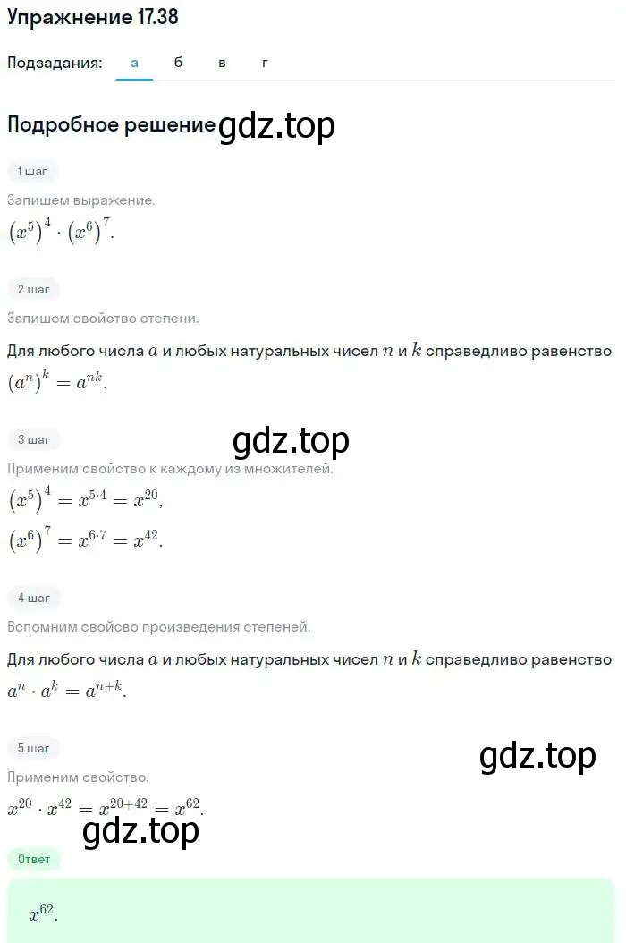 Решение номер 17.38 (страница 92) гдз по алгебре 7 класс Мордкович, задачник 2 часть